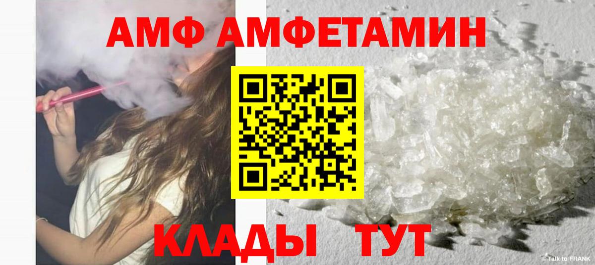 Amphetamine  АМФ  Мыски  Amphetamine Розовый  Вход с VPN 
