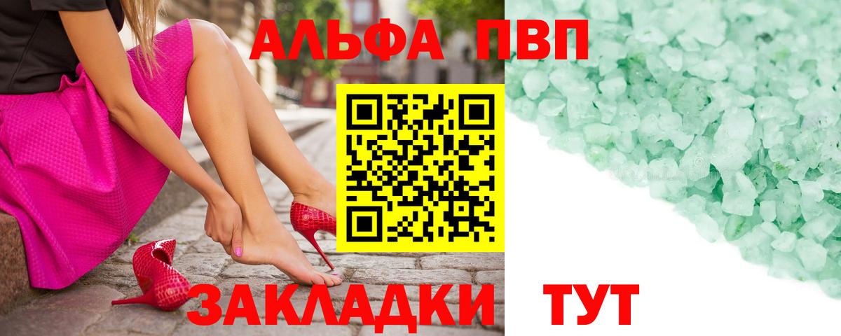 А ПВП кристаллы Мыски