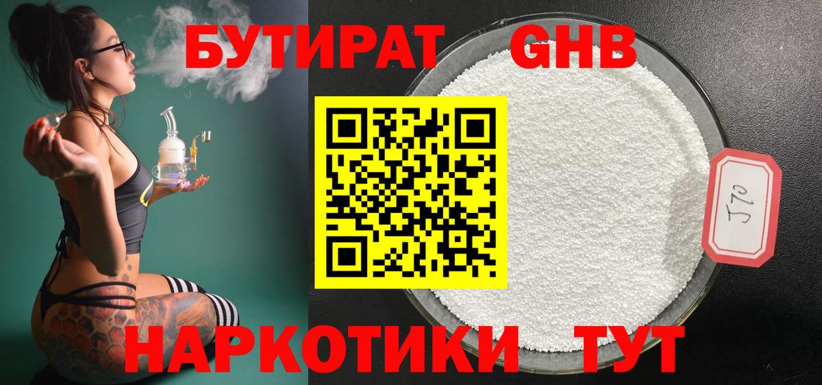 Бутират жидкий экстази  Вход с VPN  Мыски 