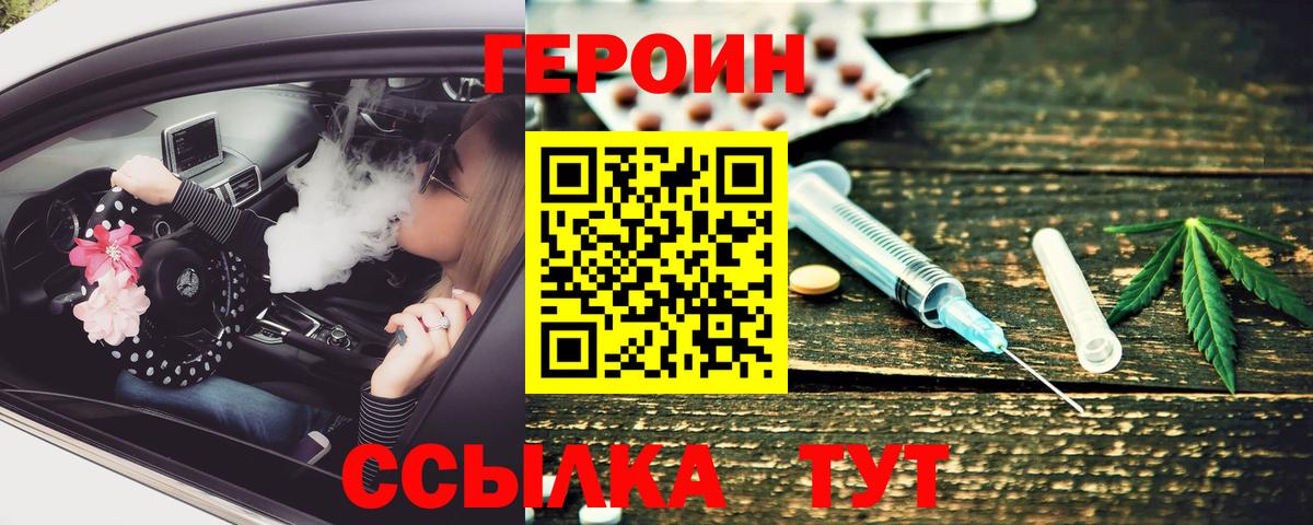 ГЕРОИН хмурый Мыски