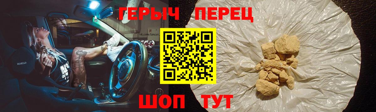 ГЕРОИН герыч  Вход с VPN  Мыски 
