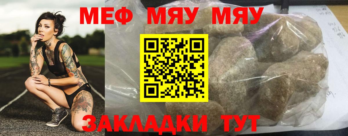 Меф мяу мяу кристаллы Мыски