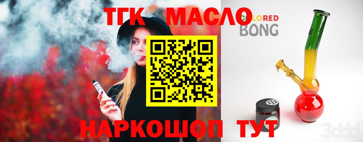 ТГК гашишное масло Мыски